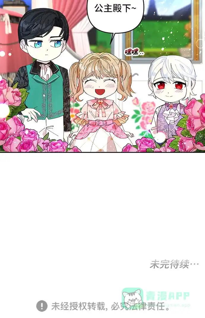 公主的王宫征服记 第3话 第36页