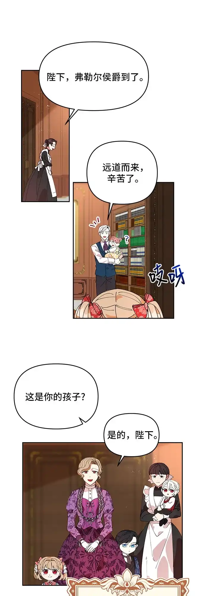 公主的王宫征服记 第3话 第9页