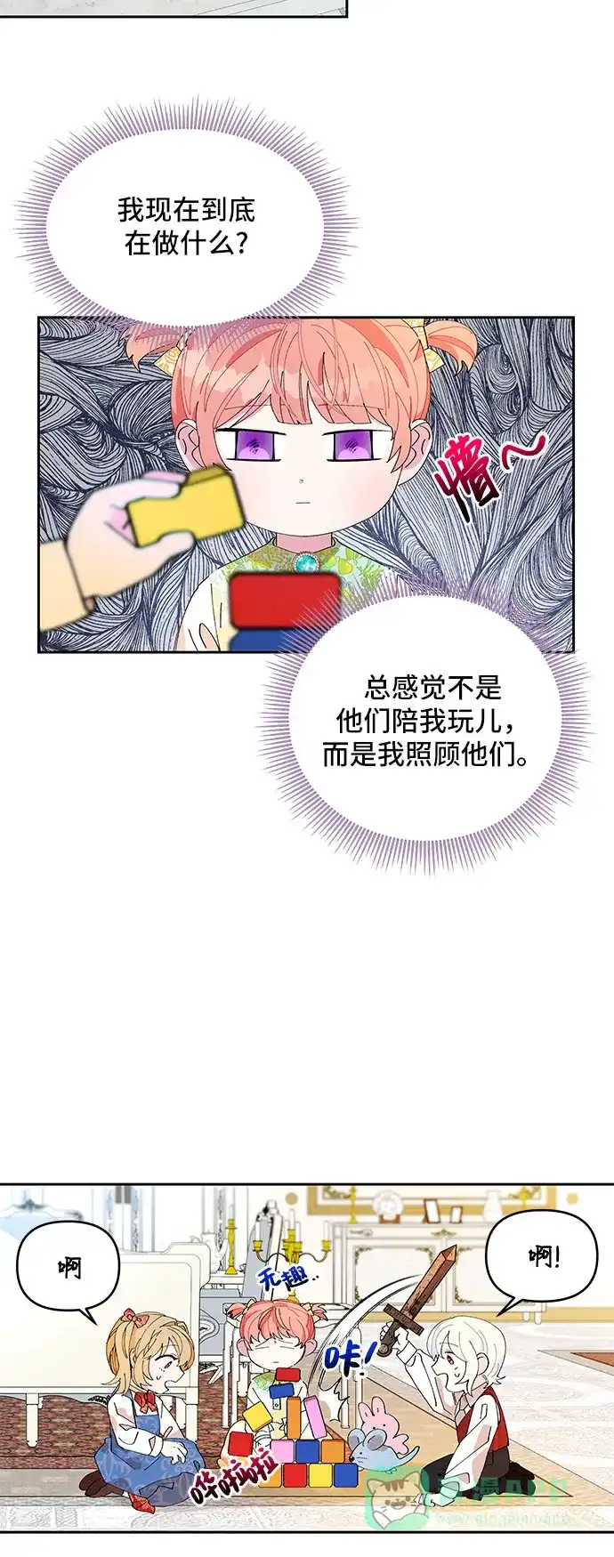 公主的王宫征服记 第3话 第16页