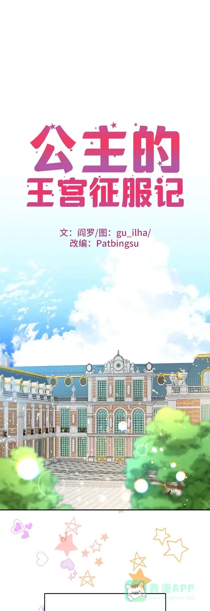 公主的王宫征服记 第3话 第1页