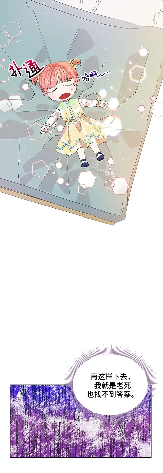 公主的王宫征服记 第3话 第30页