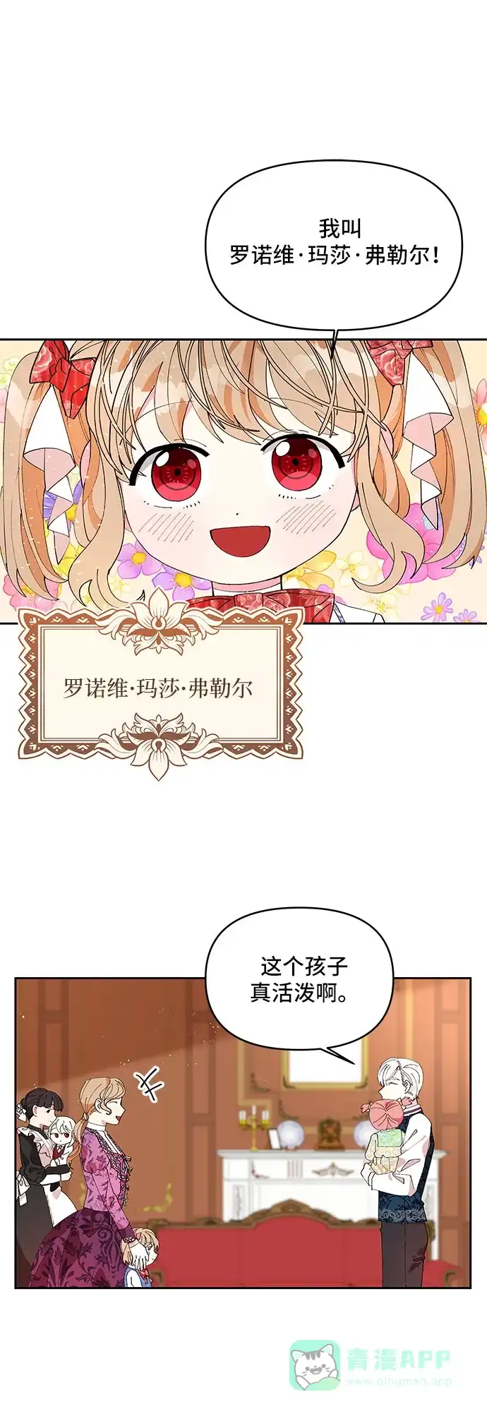 公主的王宫征服记 第3话 第11页