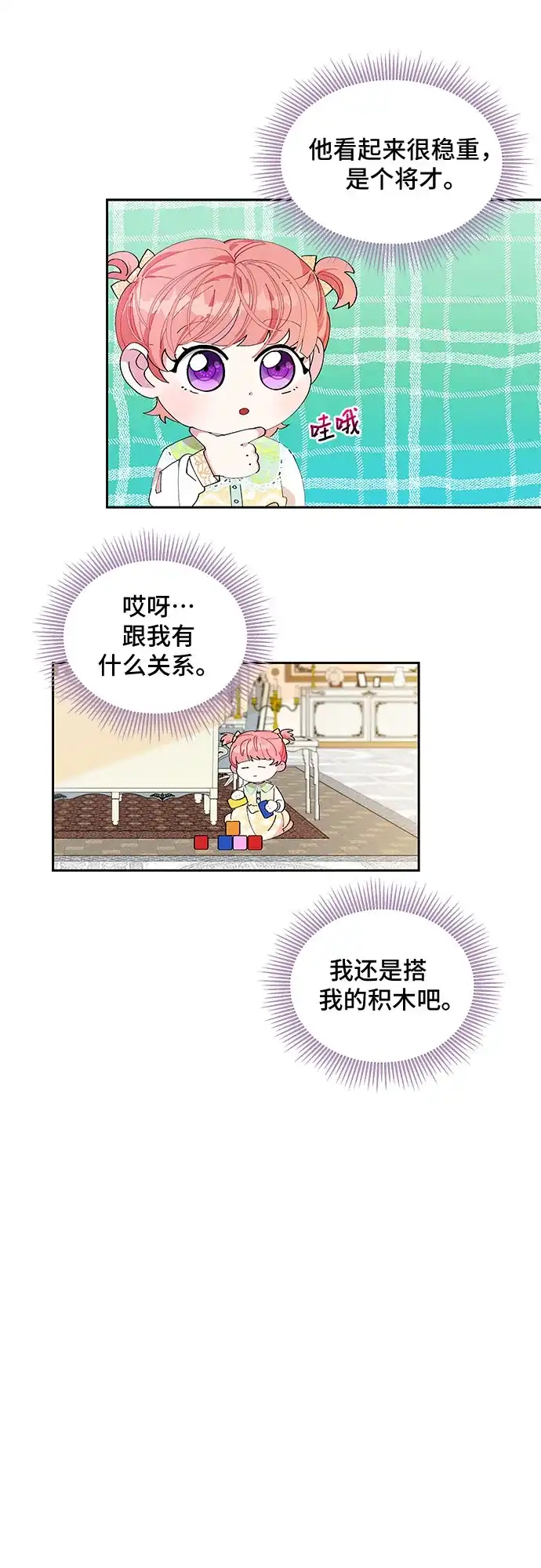 公主的王宫征服记 第3话 第20页