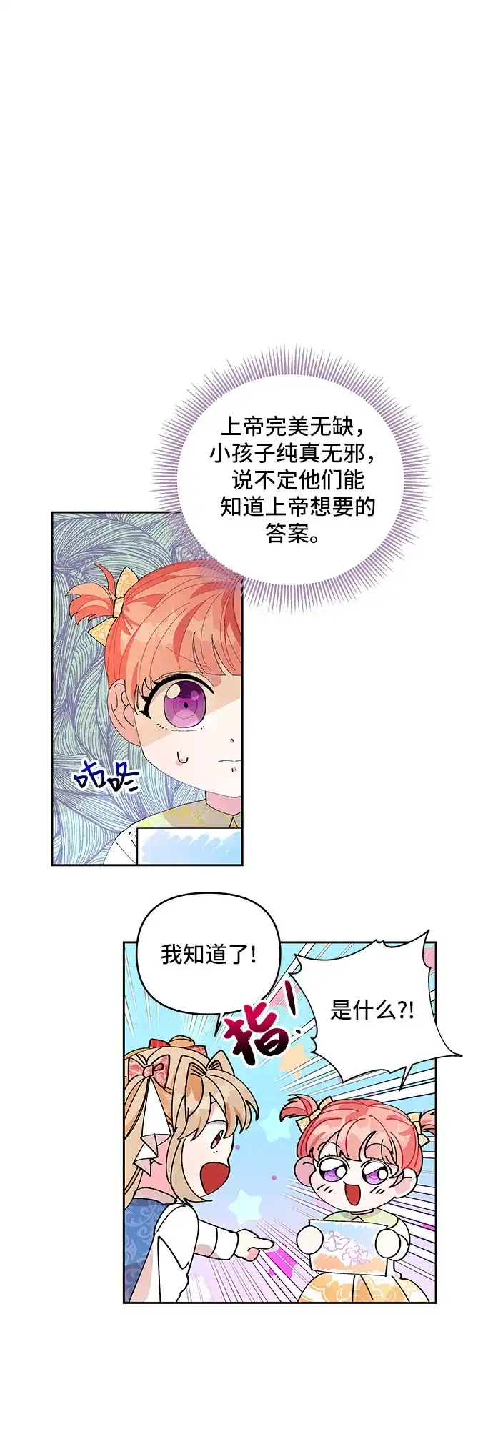 公主的王宫征服记 第3话 第24页