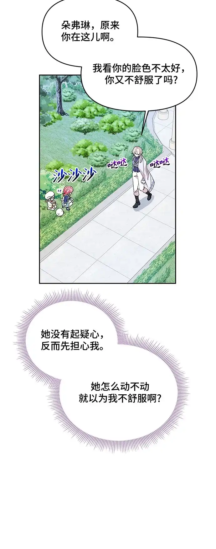 公主的王宫征服记 第30话 第39页