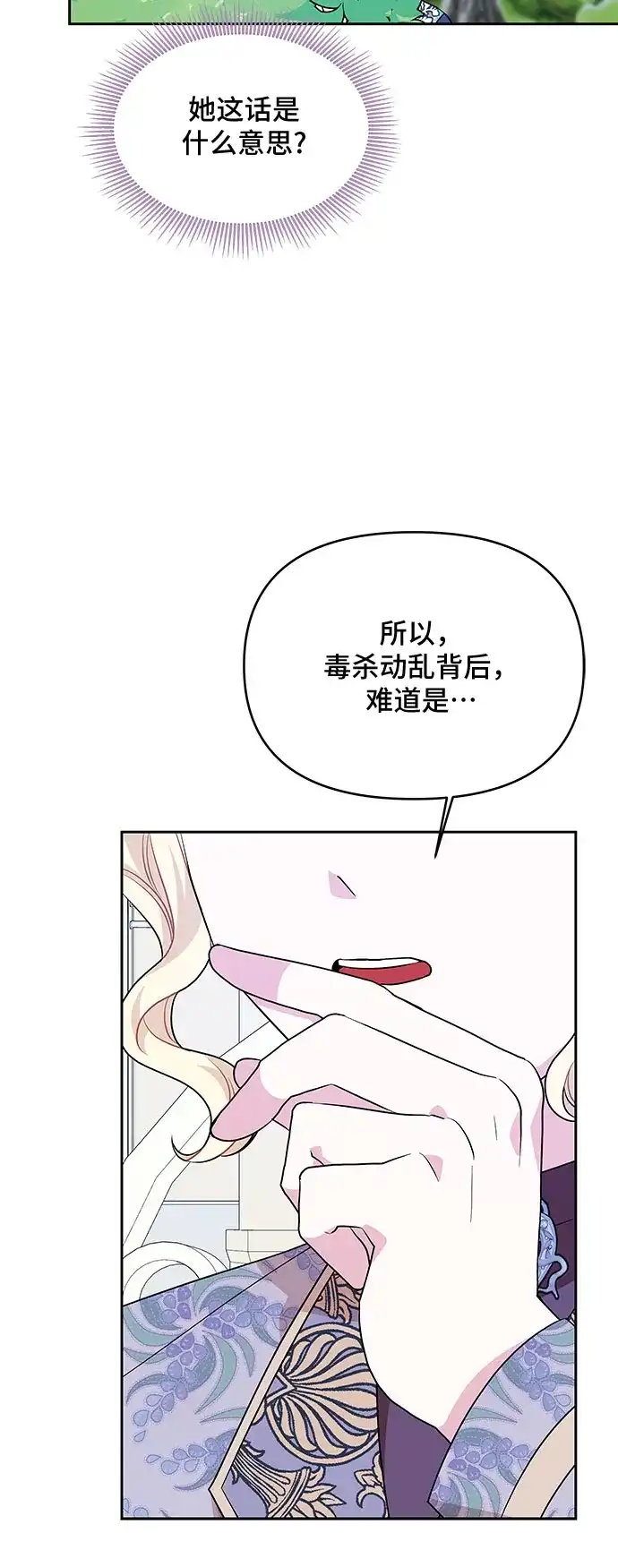 公主的王宫征服记 第30话 第30页