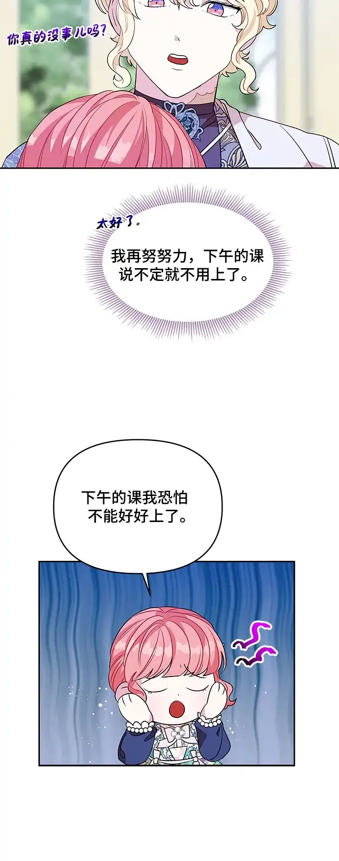 公主的王宫征服记 第30话 第42页