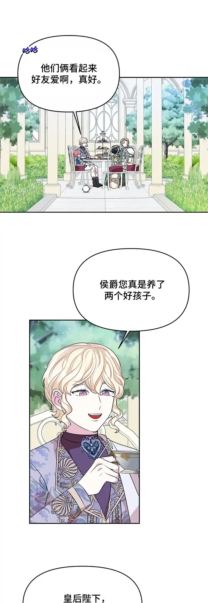 公主的王宫征服记 第30话 第22页