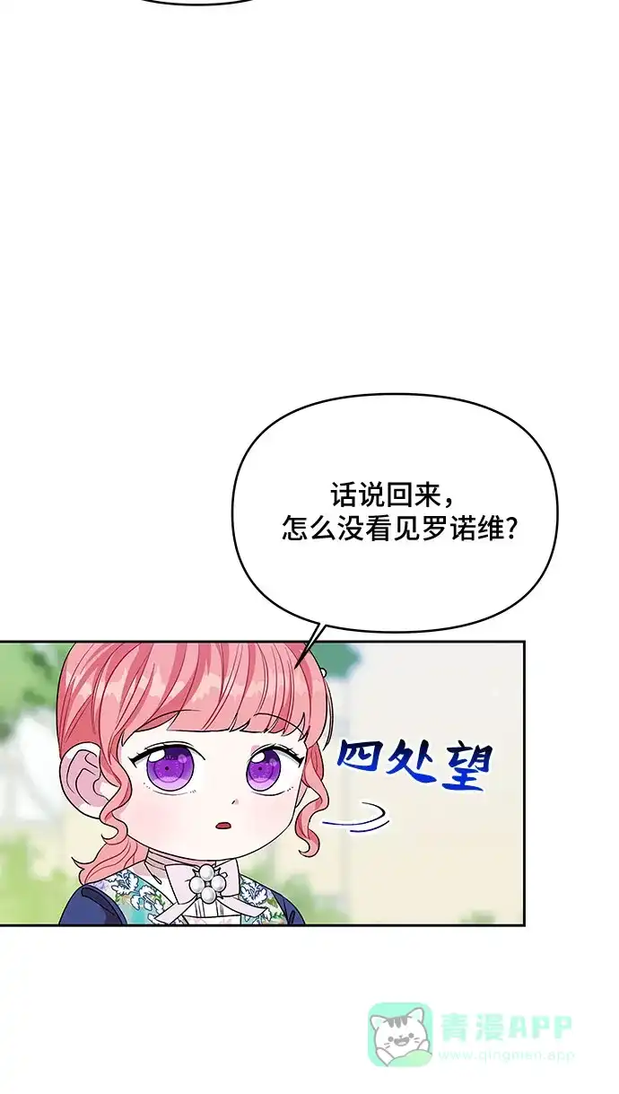 公主的王宫征服记 第30话 第6页