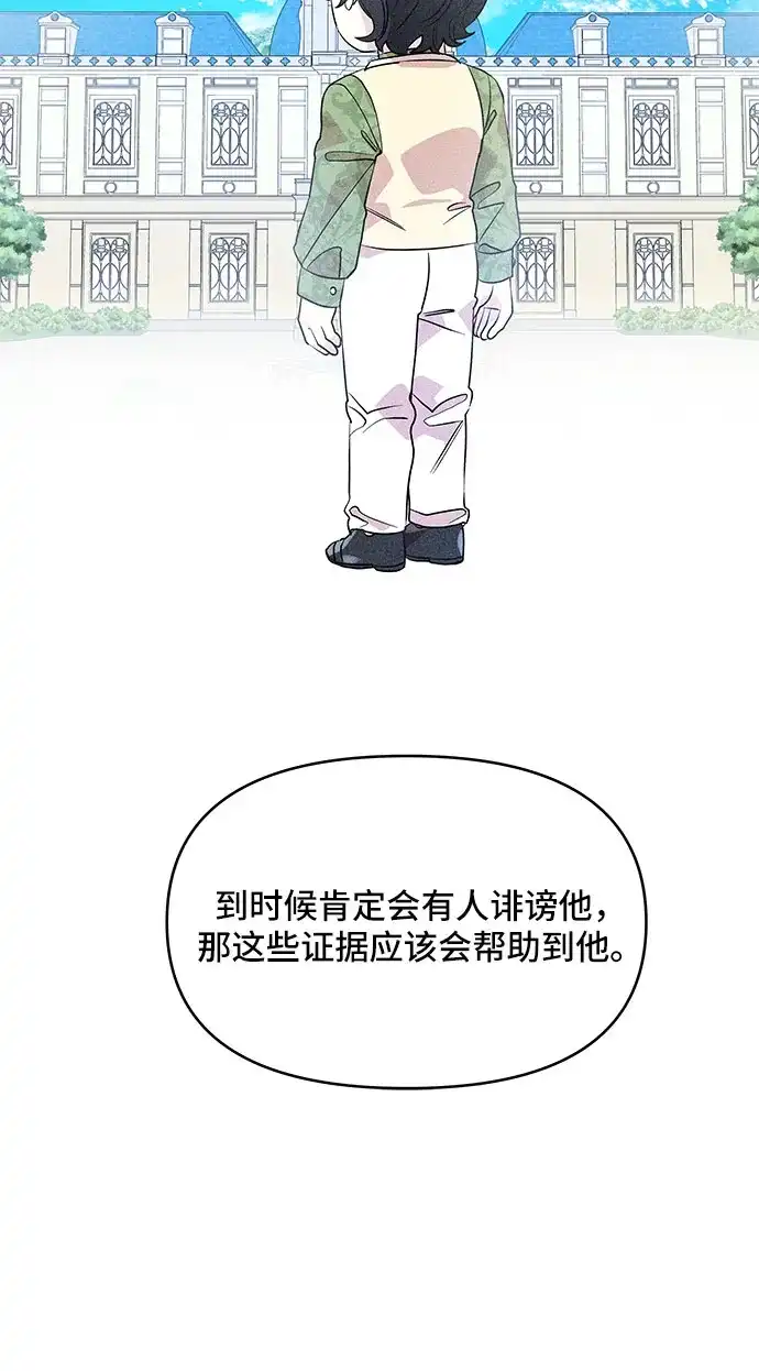 公主的王宫征服记 第30话 第33页