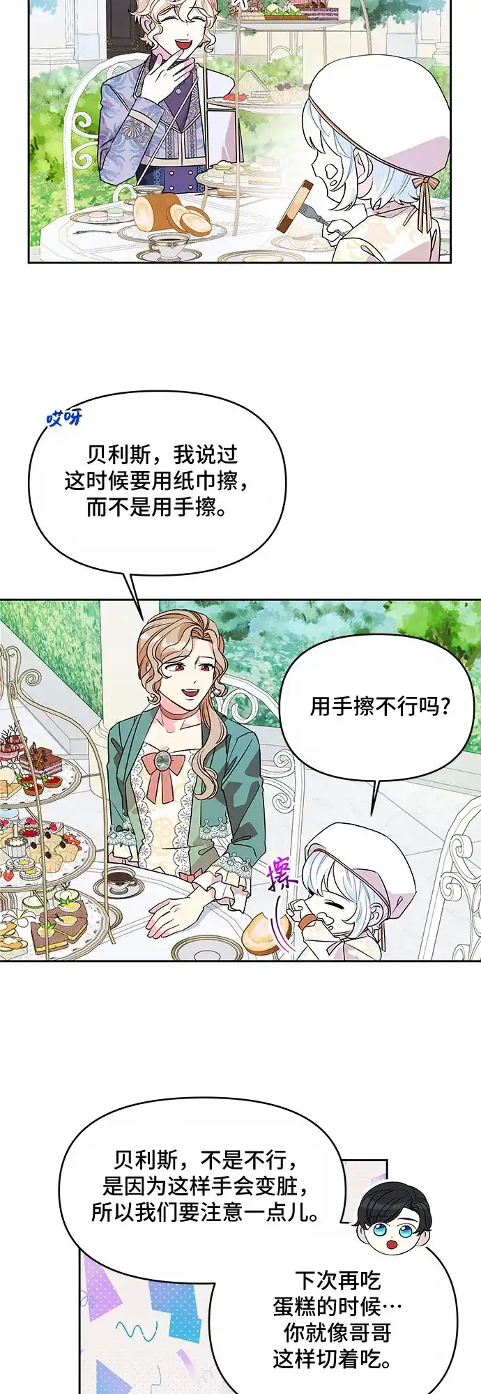 公主的王宫征服记 第30话 第20页