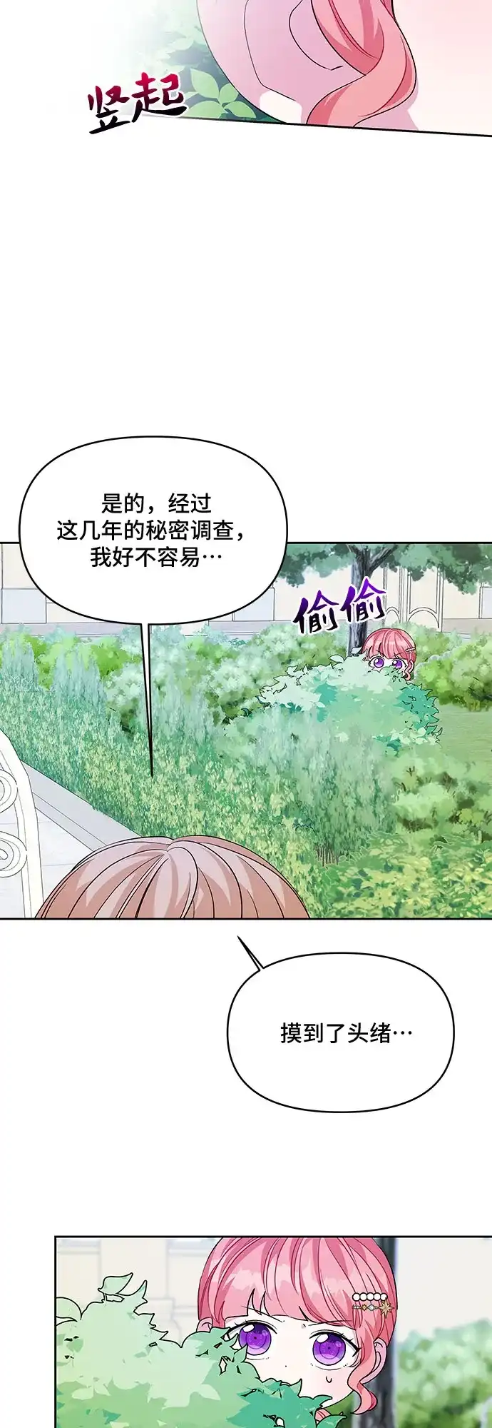 公主的王宫征服记 第30话 第29页