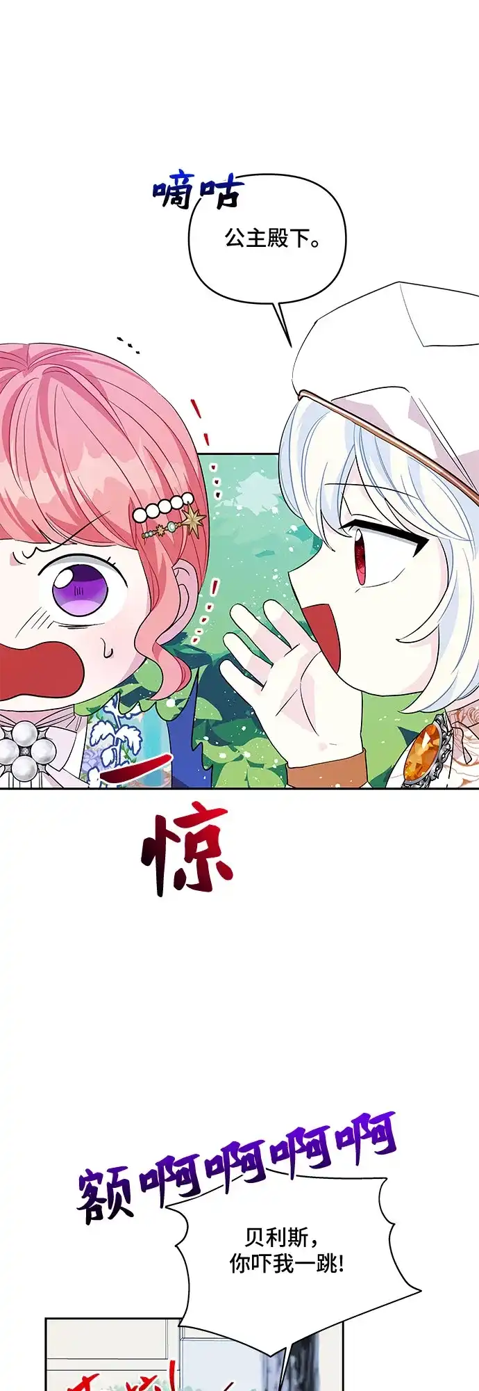 公主的王宫征服记 第30话 第37页