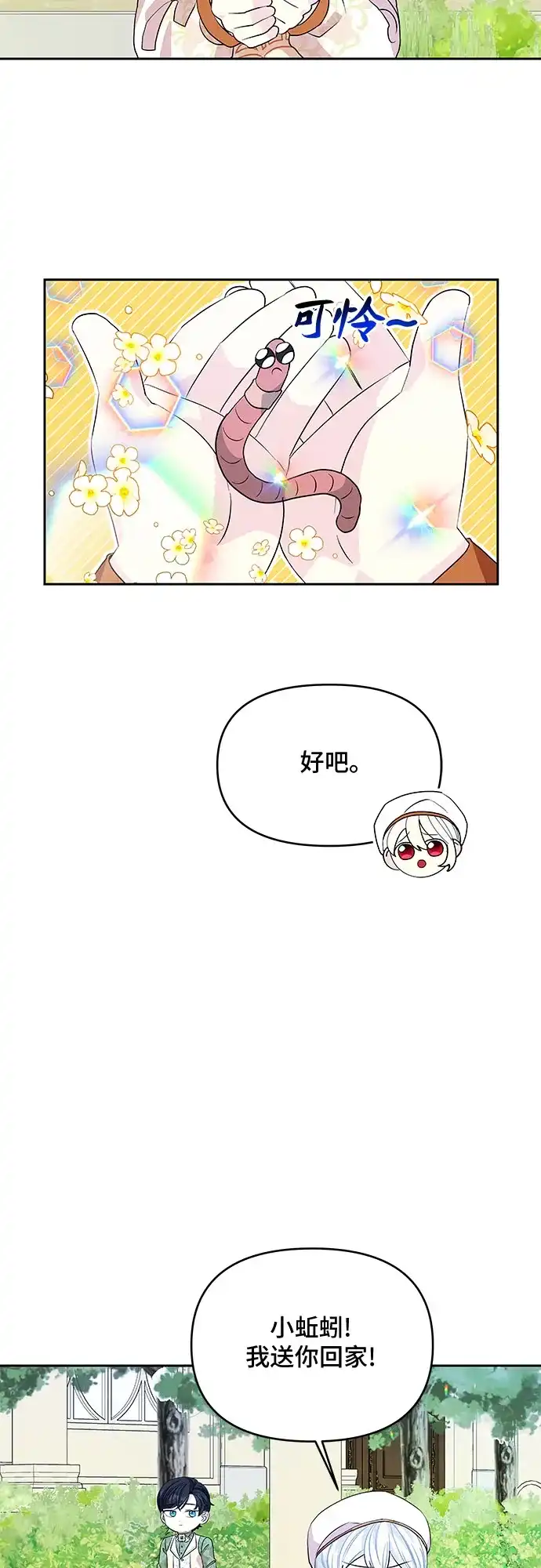 公主的王宫征服记 第30话 第2页