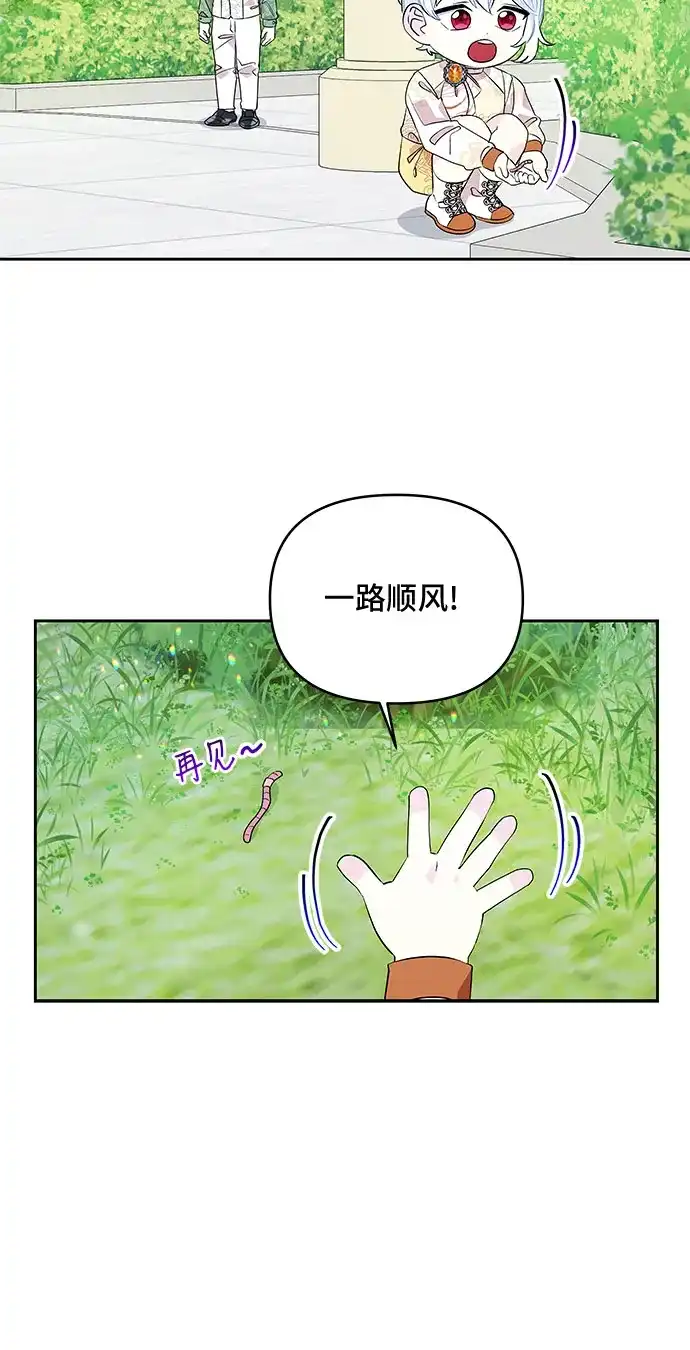 公主的王宫征服记 第30话 第3页
