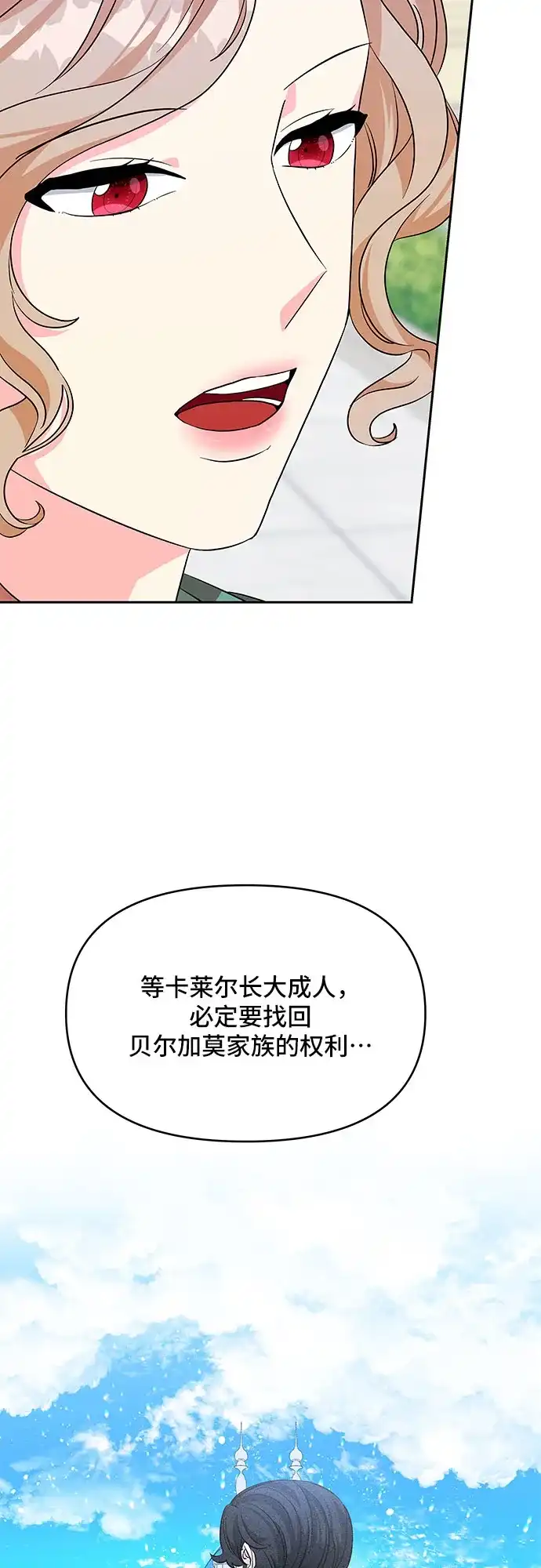公主的王宫征服记 第30话 第32页