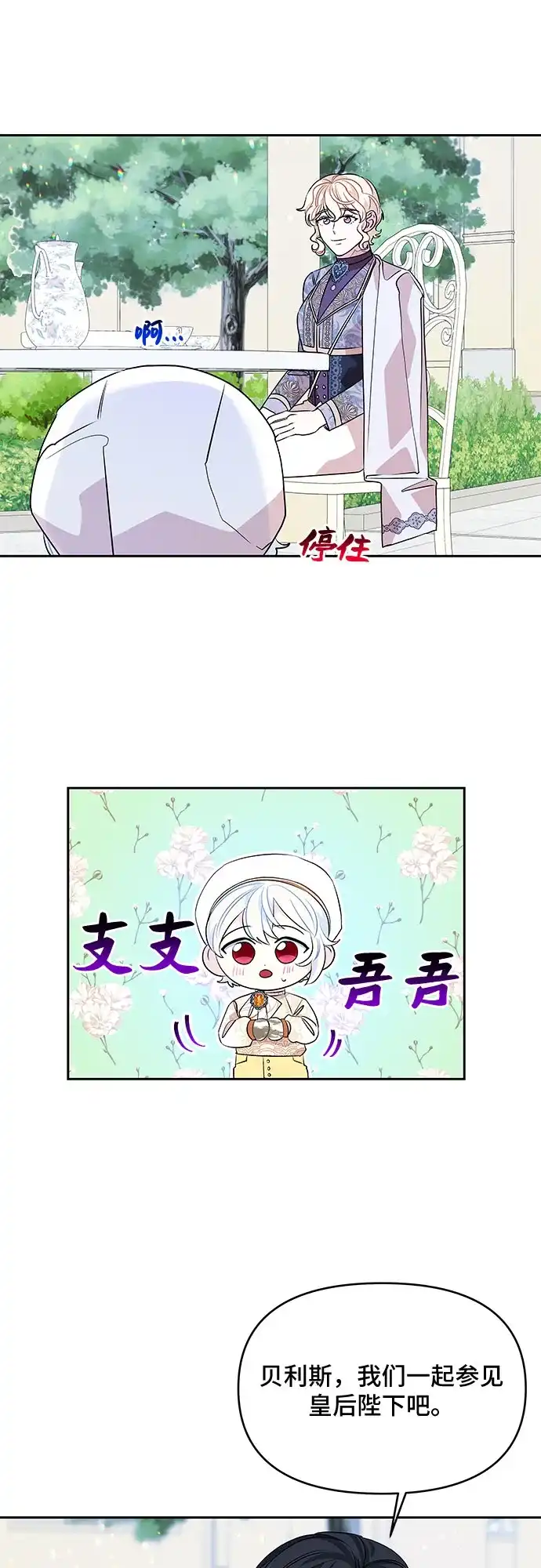 公主的王宫征服记 第30话 第10页
