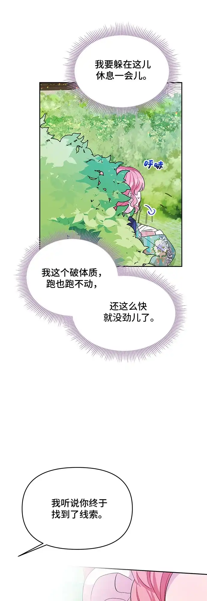 公主的王宫征服记 第30话 第28页