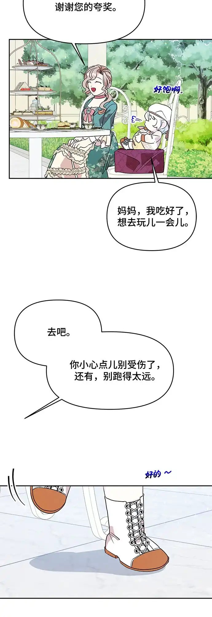 公主的王宫征服记 第30话 第23页