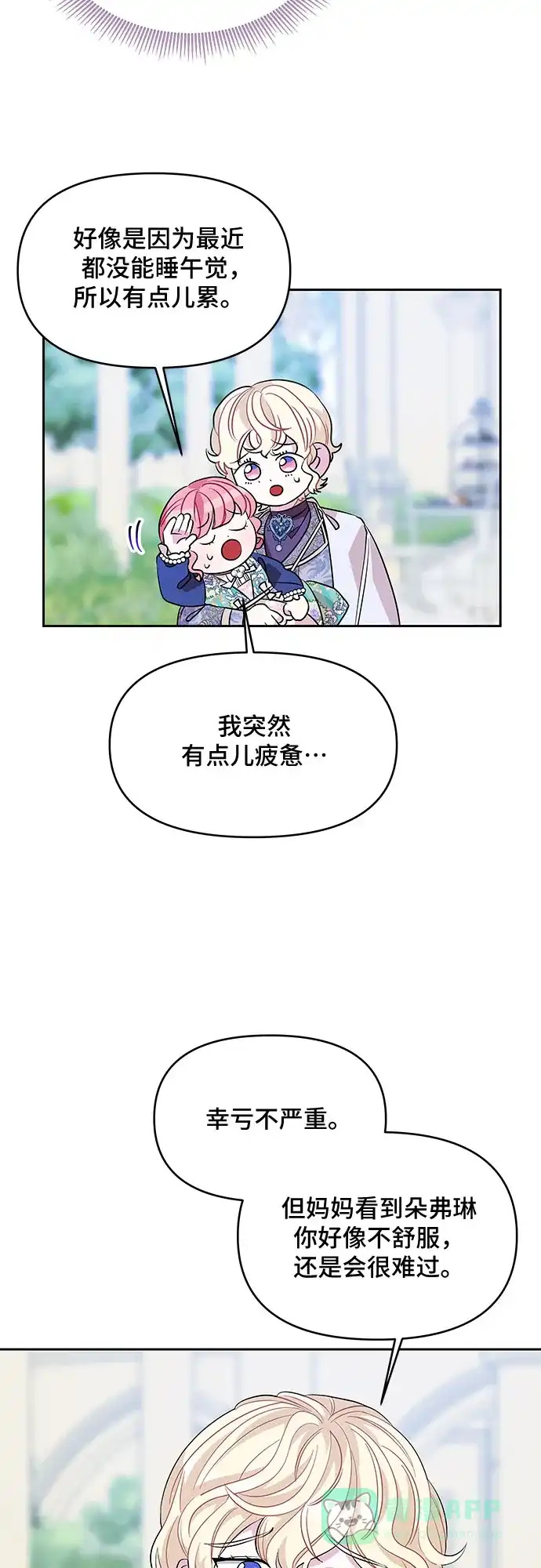 公主的王宫征服记 第30话 第41页