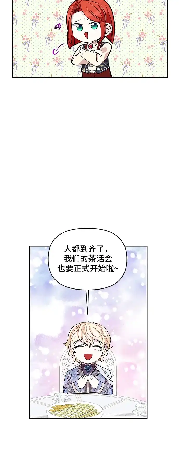 公主的王宫征服记 第30话 第15页