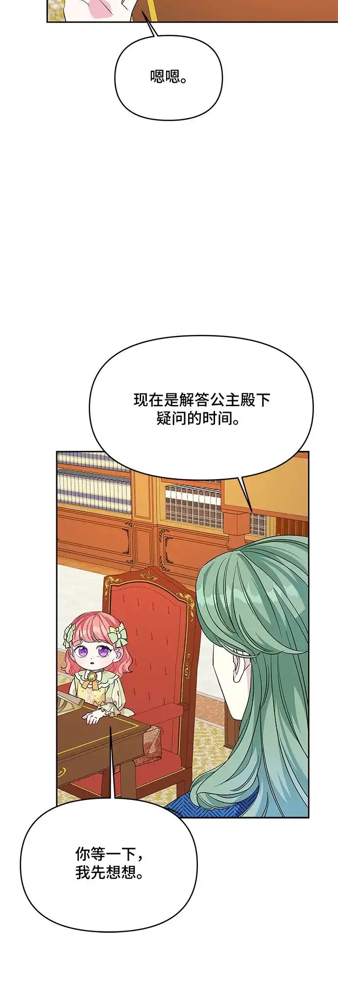 公主的王宫征服记 第31话 第5页