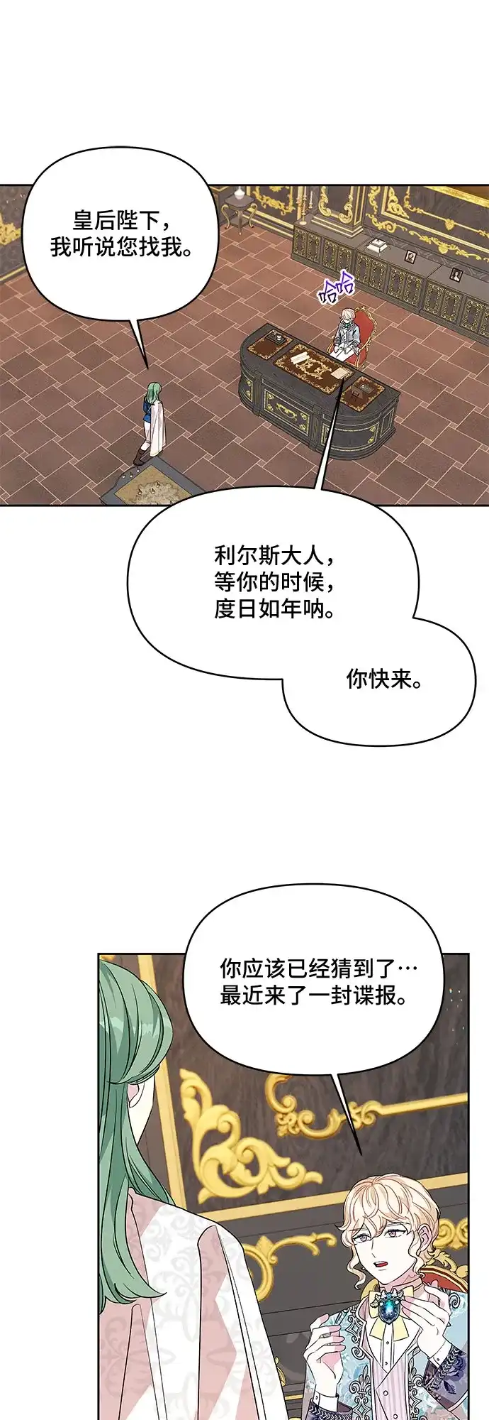 公主的王宫征服记 第31话 第34页