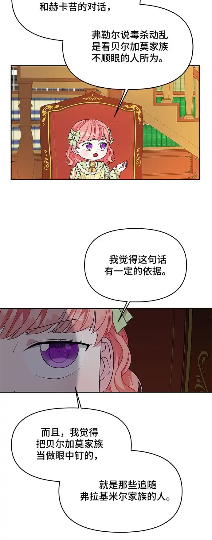 公主的王宫征服记 第31话 第9页