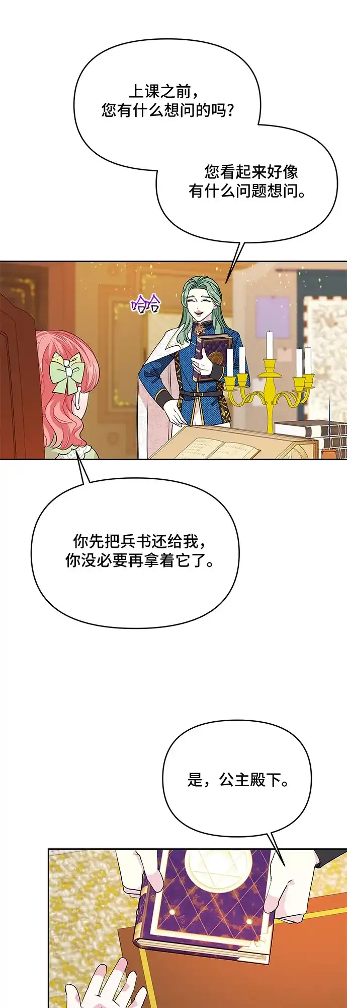 公主的王宫征服记 第31话 第4页