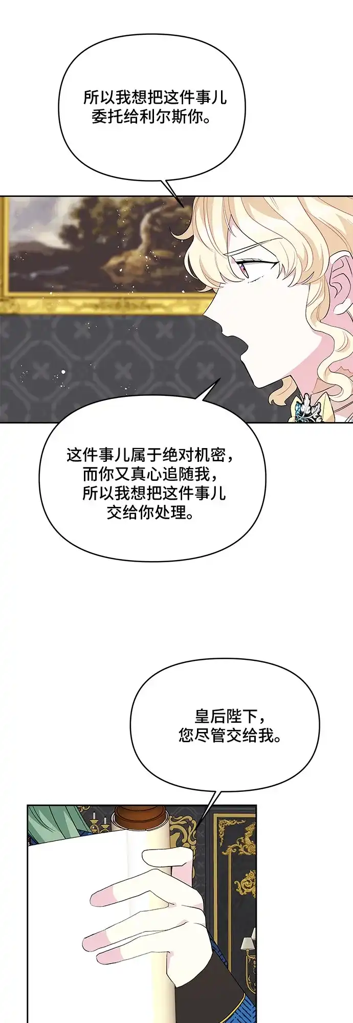 公主的王宫征服记 第31话 第37页