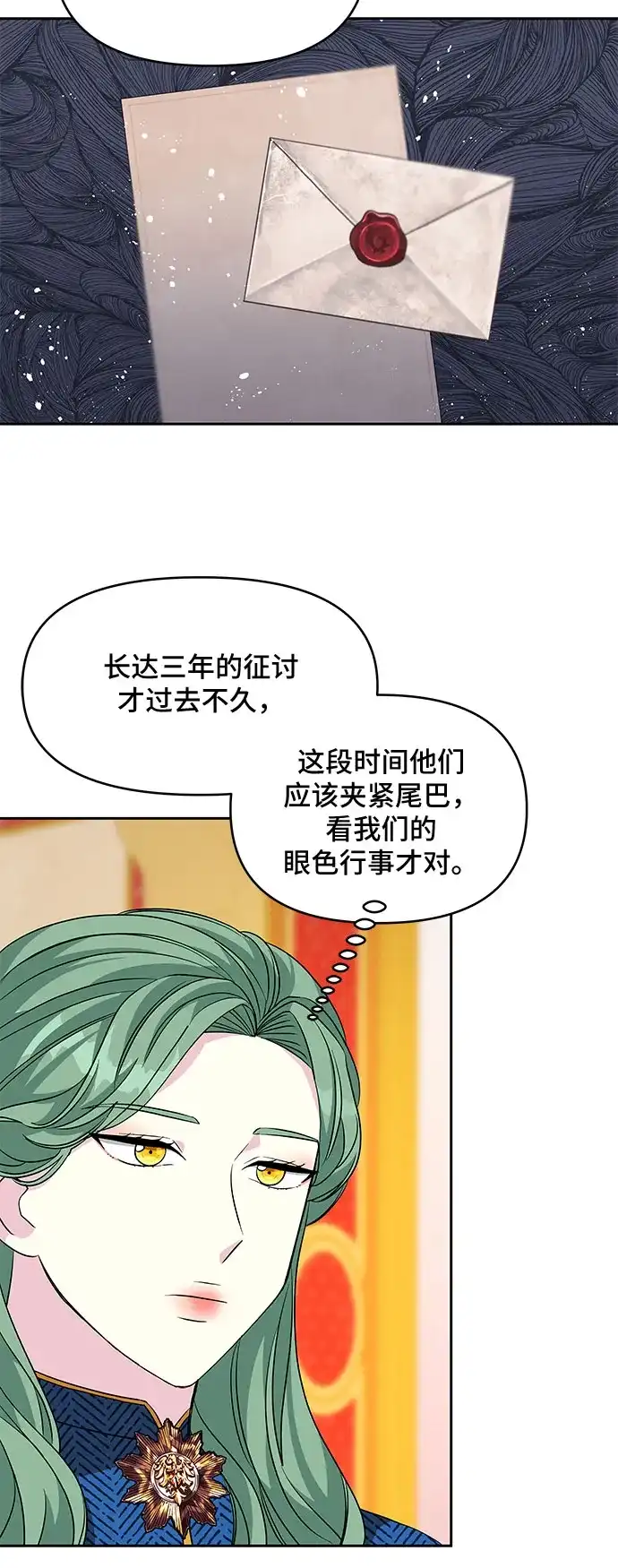 公主的王宫征服记 第31话 第30页