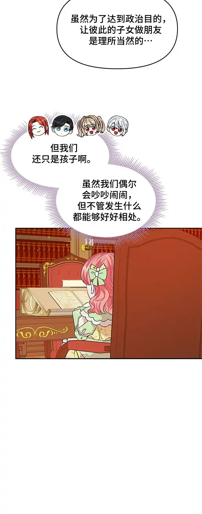公主的王宫征服记 第31话 第12页
