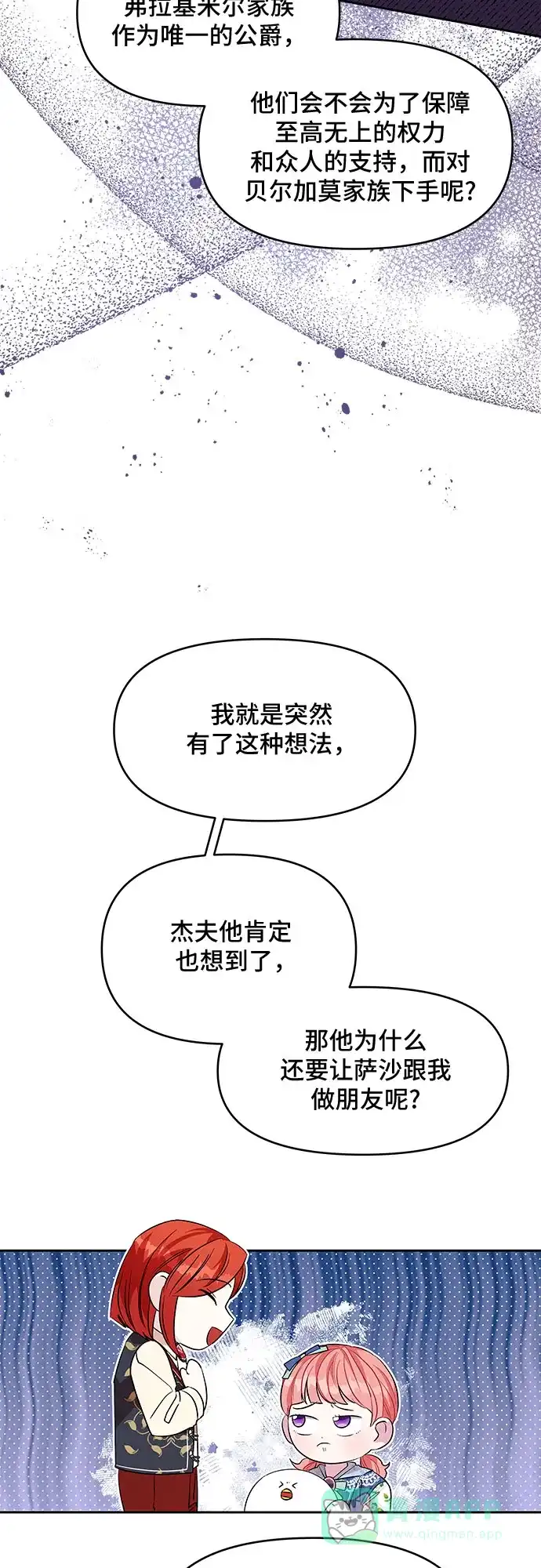 公主的王宫征服记 第31话 第11页