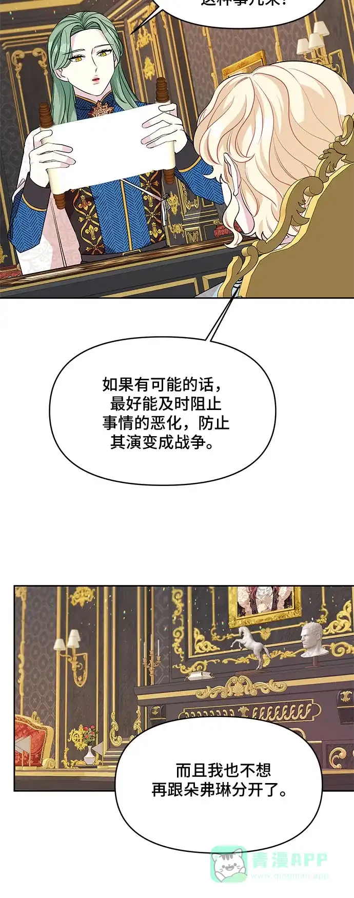 公主的王宫征服记 第31话 第36页