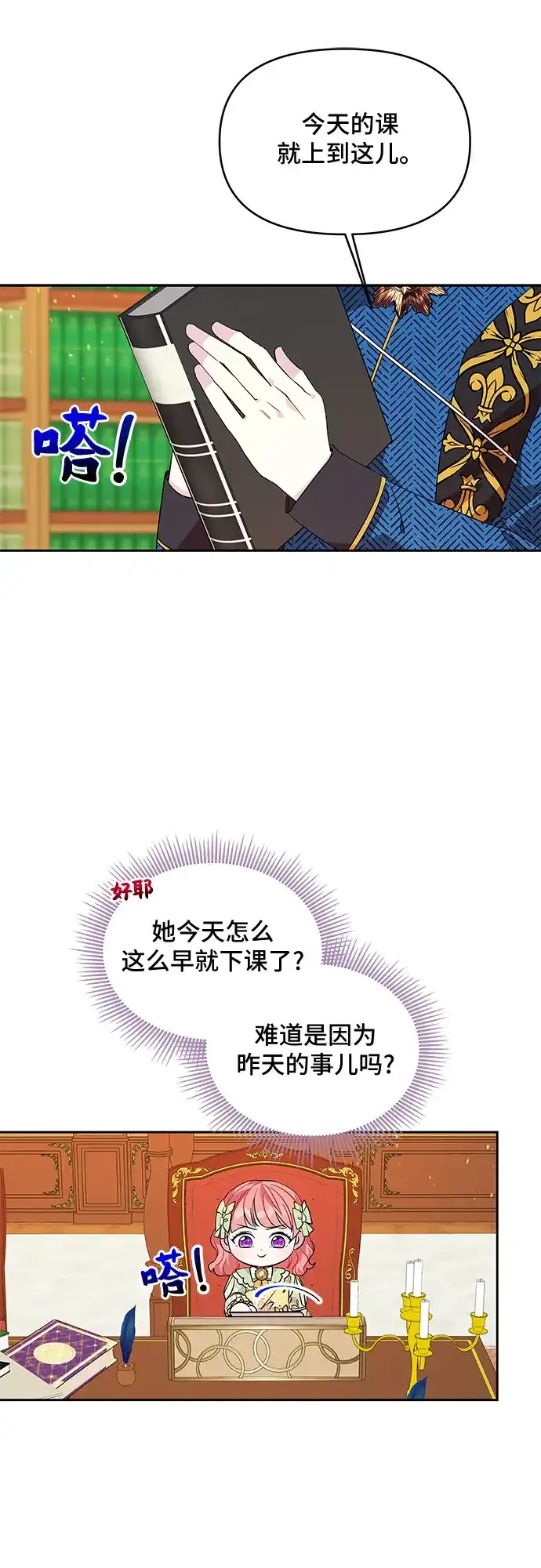 公主的王宫征服记 第31话 第22页