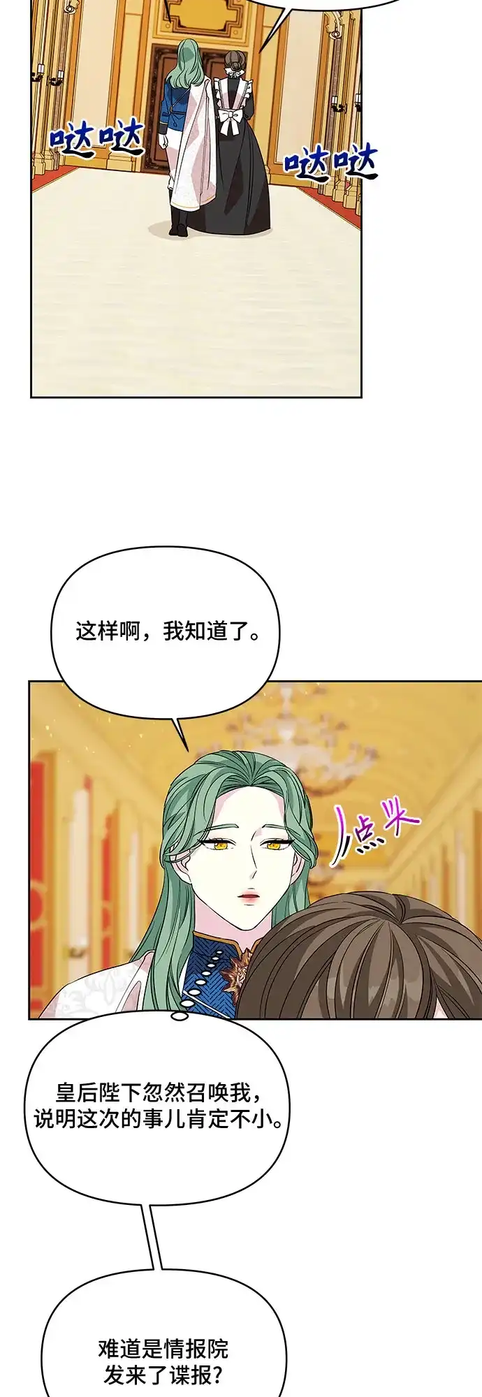 公主的王宫征服记 第31话 第29页