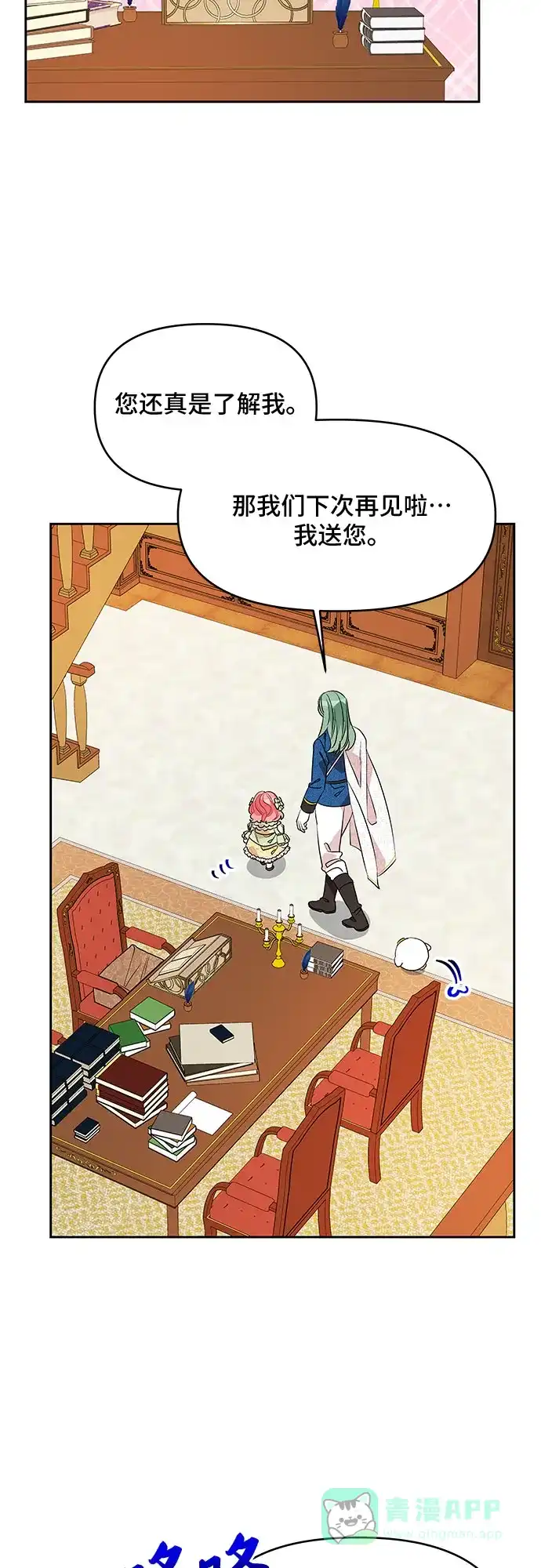 公主的王宫征服记 第31话 第26页