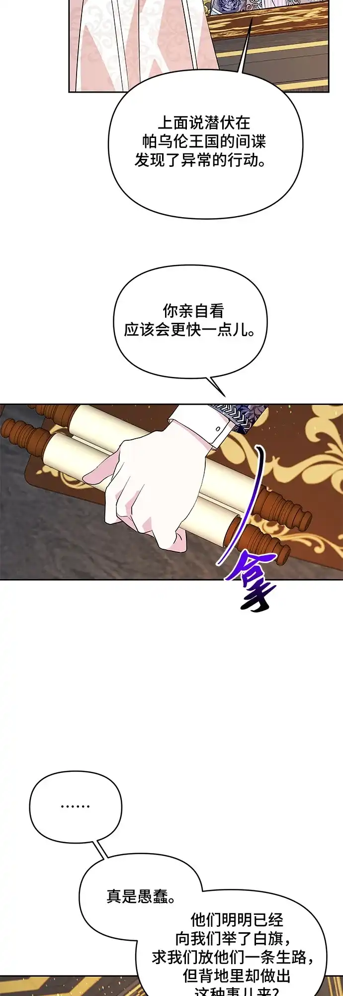 公主的王宫征服记 第31话 第35页