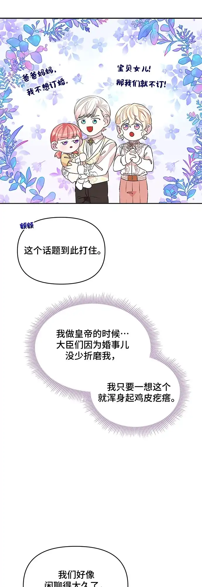 公主的王宫征服记 第31话 第19页