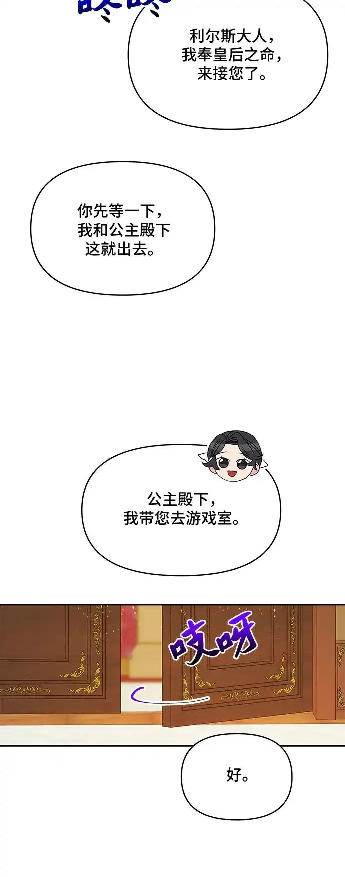公主的王宫征服记 第31话 第27页