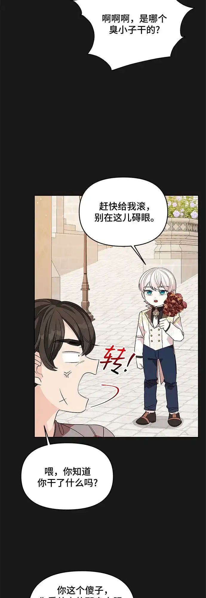公主的王宫征服记 第31话 第47页