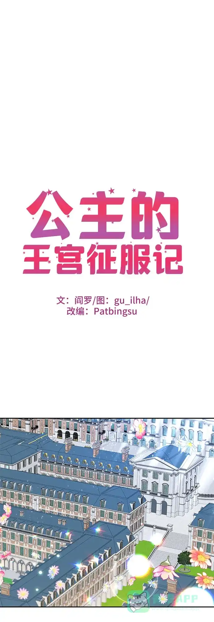 公主的王宫征服记 第31话 第1页