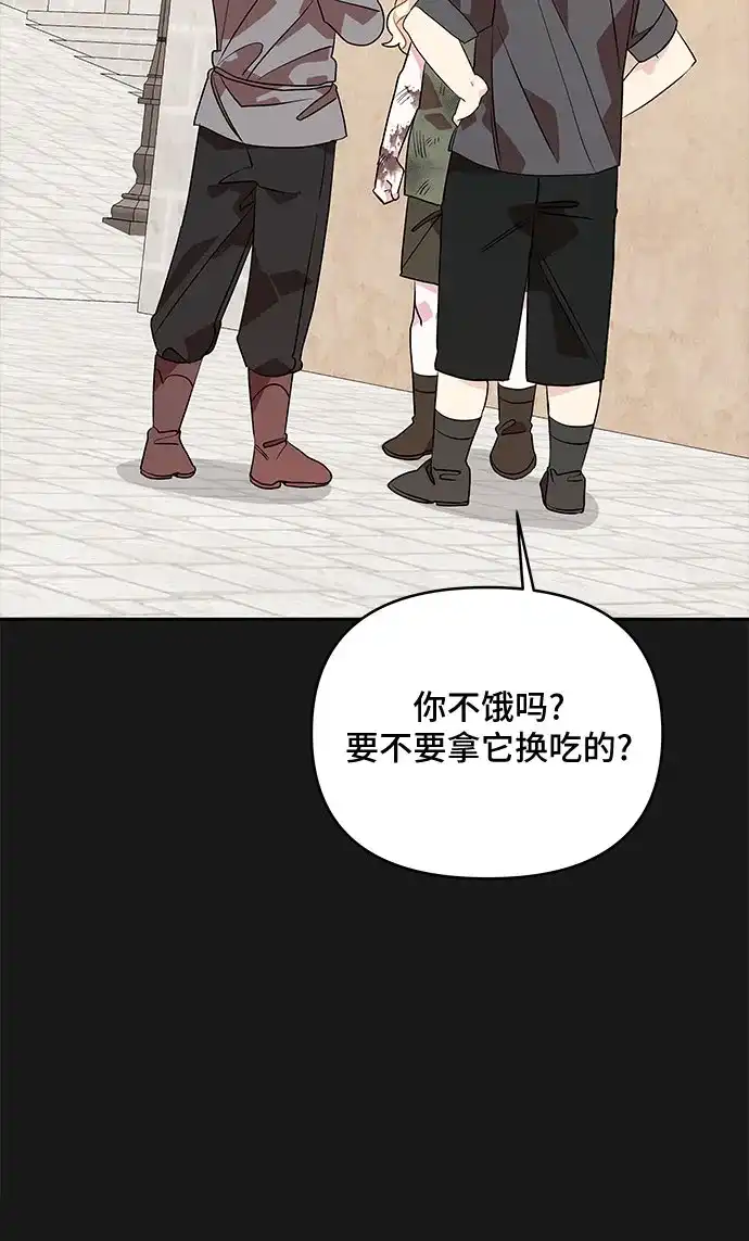 公主的王宫征服记 第31话 第45页