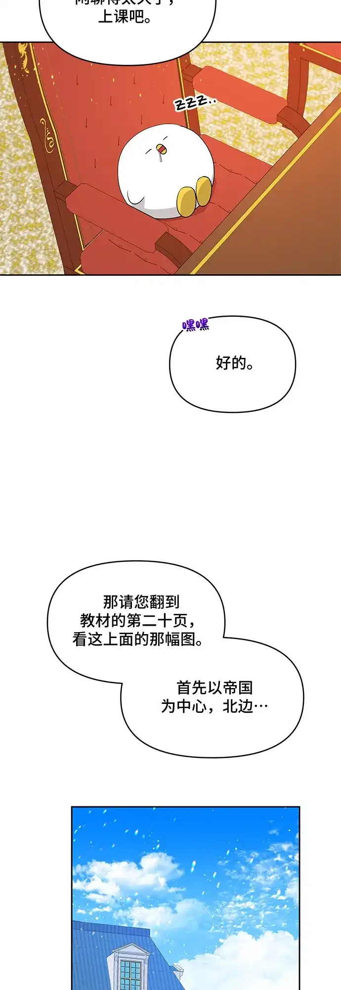 公主的王宫征服记 第31话 第20页