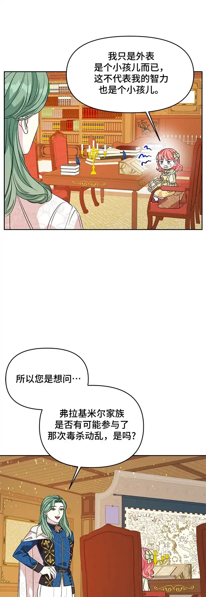 公主的王宫征服记 第31话 第14页