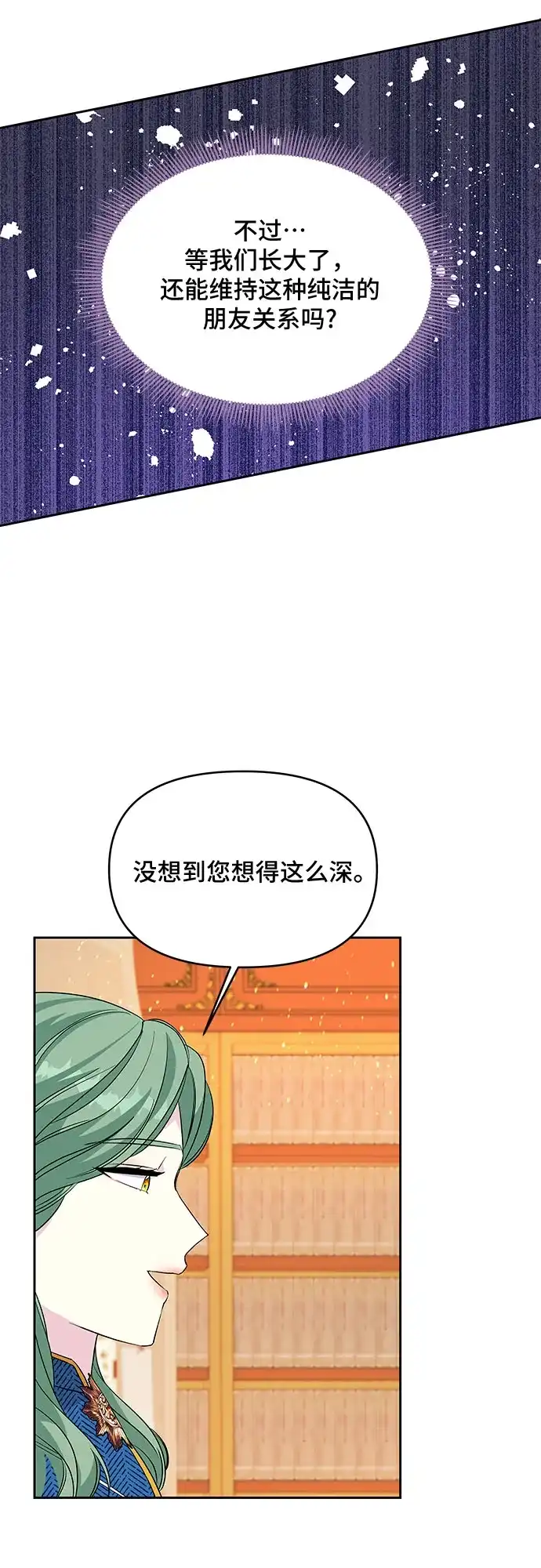 公主的王宫征服记 第31话 第13页