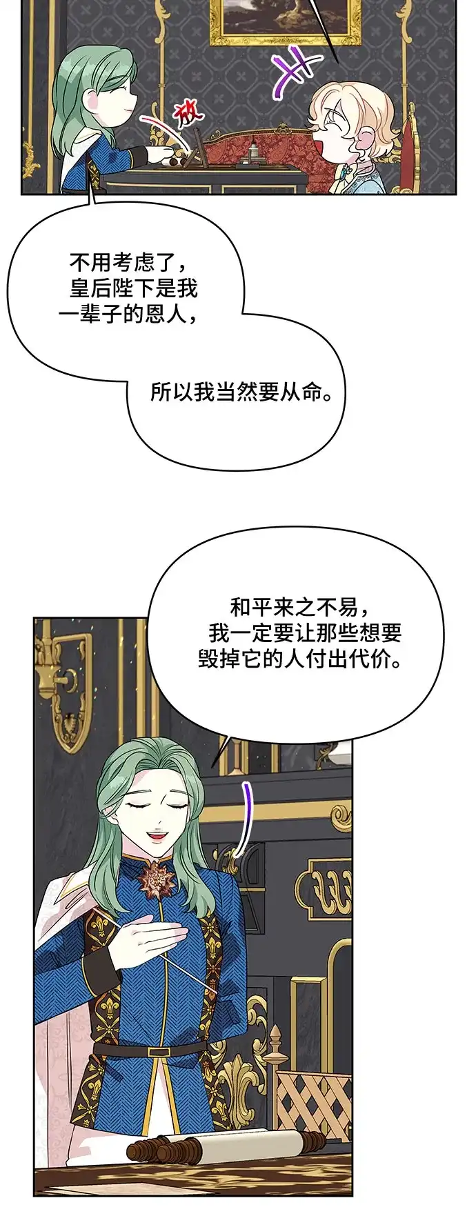 公主的王宫征服记 第31话 第39页