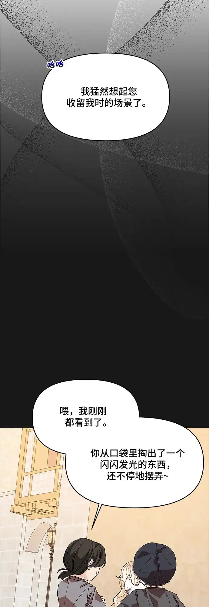公主的王宫征服记 第31话 第44页