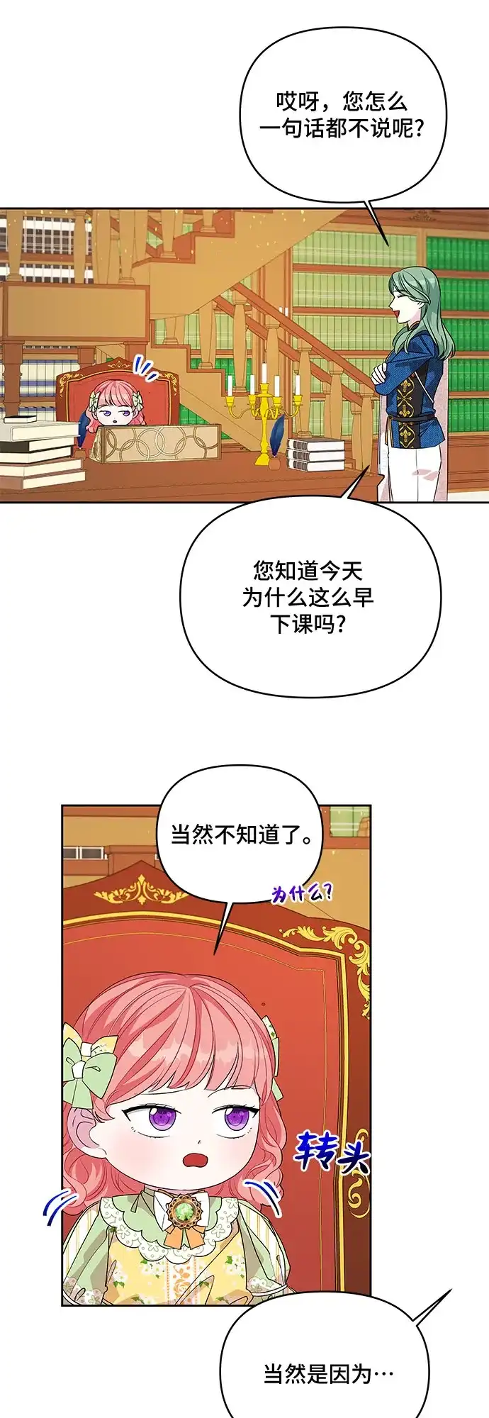 公主的王宫征服记 第31话 第23页