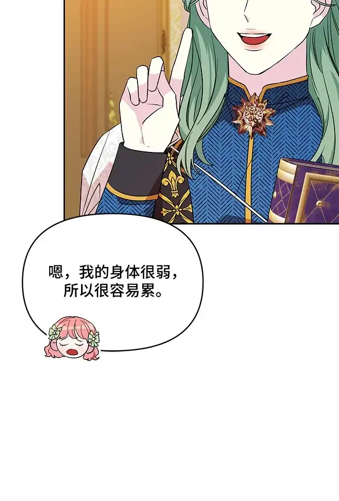 公主的王宫征服记 第31话 第3页